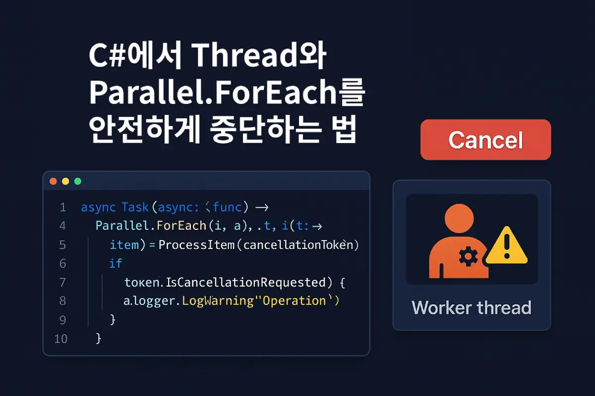 C#에서 Thread와 Parallel.ForEach 안전하게 중단하는 방법